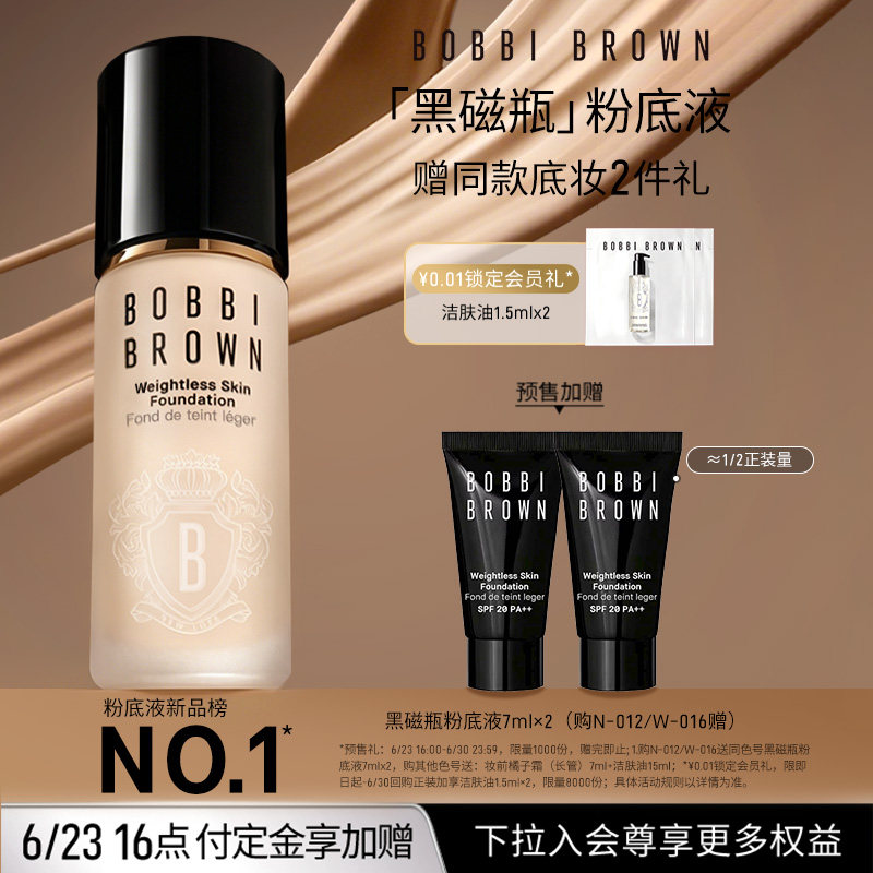 【即刻预定】BOBBI BROWN芭比波朗黑磁瓶持妆粉底液 防晒保湿控油 - 实物图