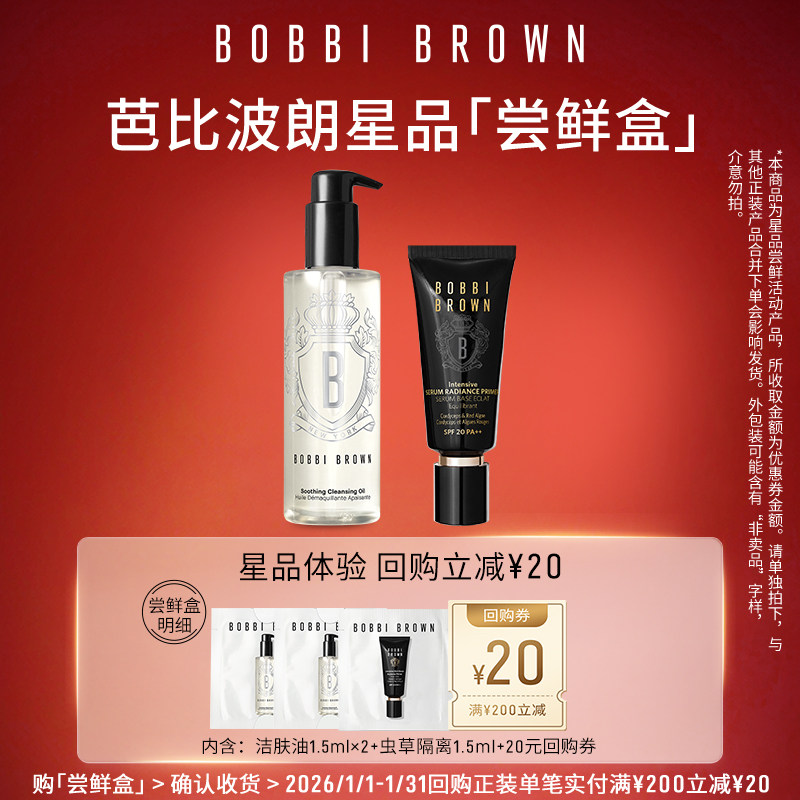 【会员专属】芭比波朗虫草隔离卸妆油洁肤油尝鲜装+20元回购券,彩妆/香水/美妆工具,彩妆套装,淘宝优惠券,粉丝福利购,淘宝优惠卷