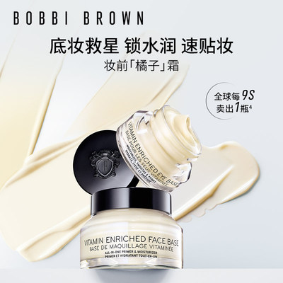 BOBBI BROWN芭比波朗妆前柔润底霜 隔离服帖打底妆前橘子面霜