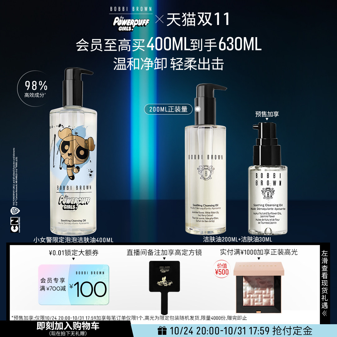 【双11抢先加购】BOBBI BROWN芭比波朗飞天小女警清透舒盈洁肤油使用感如何?