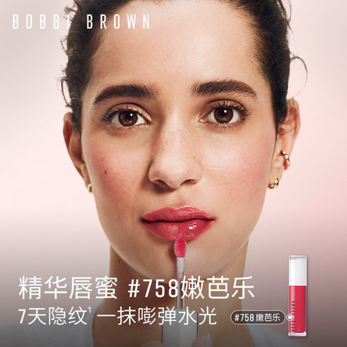 BOBBI BROWN芭比波朗精华唇蜜 水光显白滋润唇部保湿柔嫩粉口红