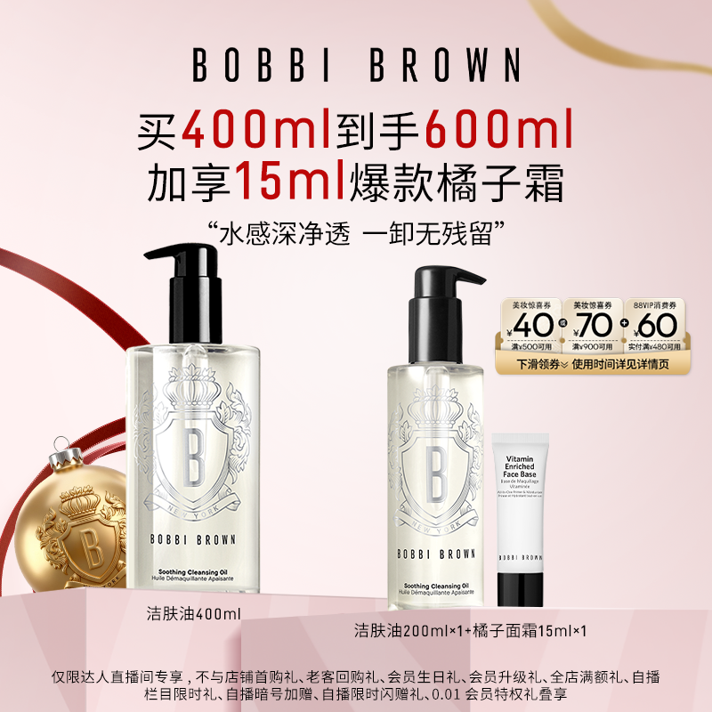 【香菇来了】BOBBI BROWN芭比波朗清透舒盈洁肤油清洁保湿卸妆油