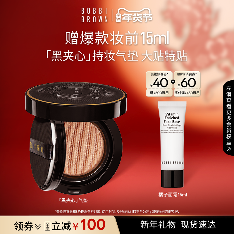 【新年礼物】BOBBI BROWN芭比波朗黑夹心气垫防晒保湿控油粉底液,彩妆/香水/美妆工具,气垫,淘宝优惠券,粉丝福利购,淘宝优惠卷