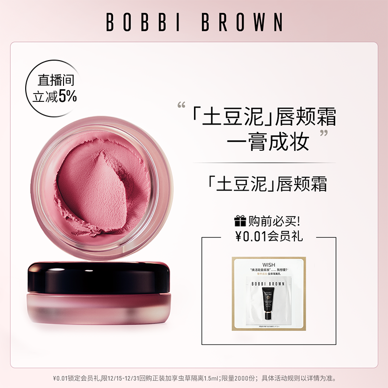 BOBBI BROWN芭比波朗土豆泥唇颊霜 轻盈贴肤唇颊两用#7奶蜜桃腮红