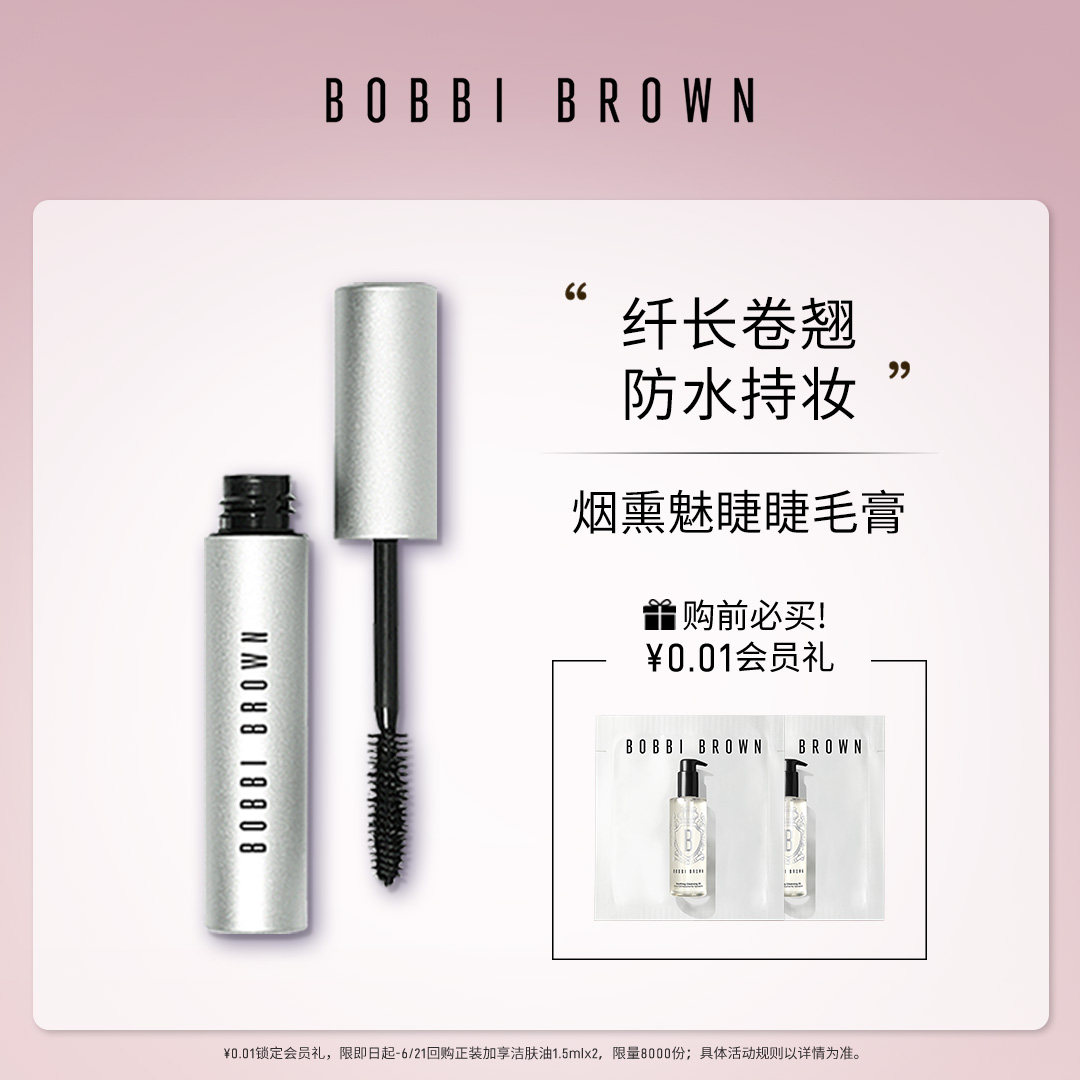 BOBBI BROWN芭比波朗烟熏魅睫睫毛膏 纤长浓密卷翘 防水持妆