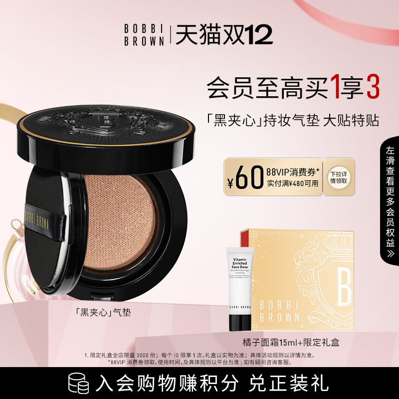 【圣诞礼物】BOBBI BROWN芭比波朗黑夹心气垫 防晒保湿控油粉底液