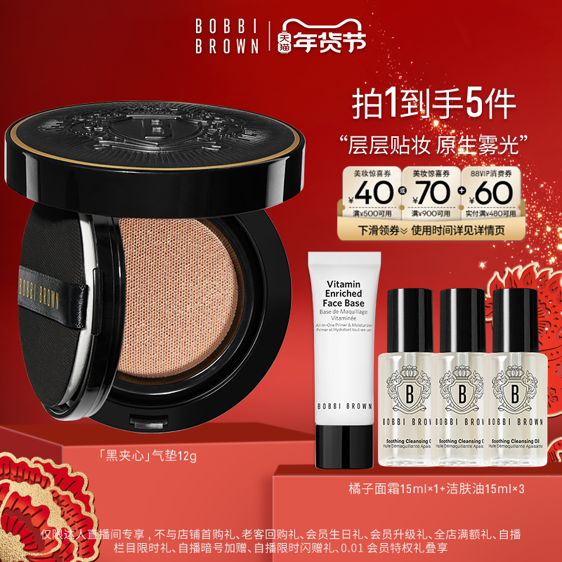 【付定！King哥年货节预售】BOBBI BROWN芭比波朗黑夹心气垫遮瑕,彩妆/香水/美妆工具,气垫,淘宝优惠券,粉丝福利购,淘宝优惠卷