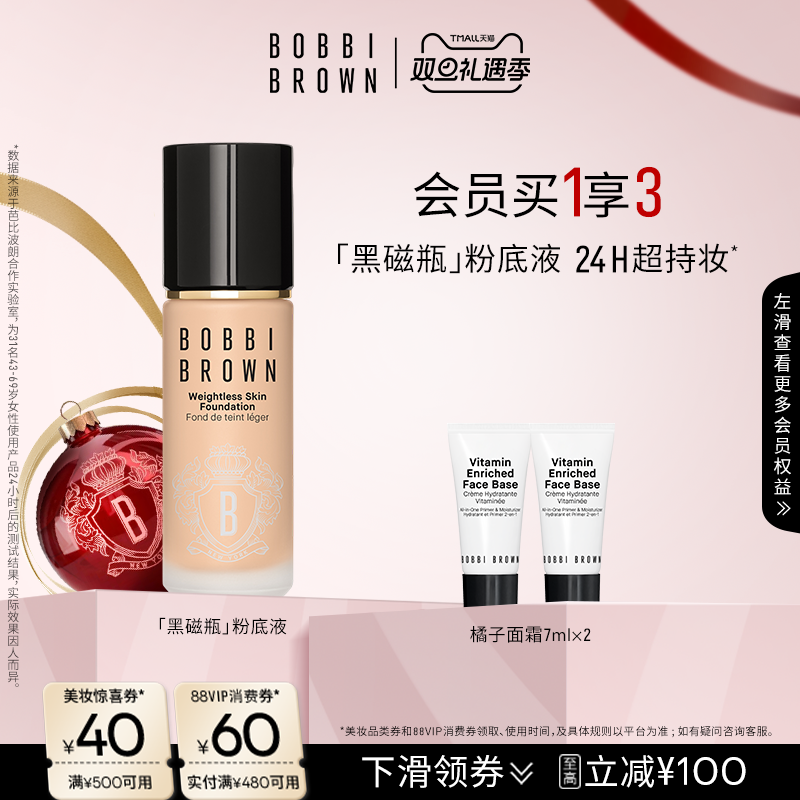 【圣诞礼物】BOBBI BROWN芭比波朗黑磁瓶持妆粉底液 保湿防晒控油