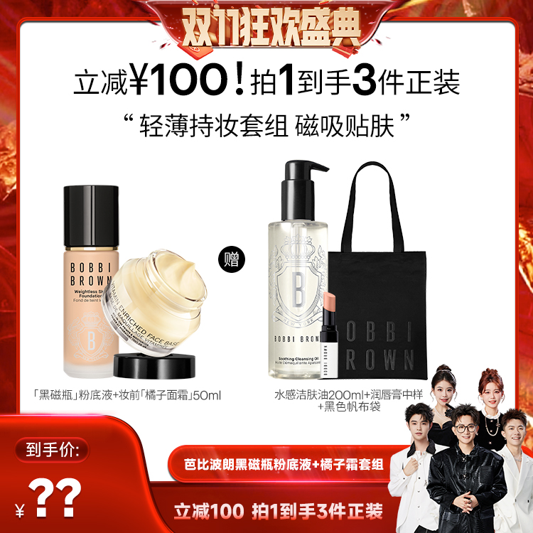 【先加购！15号付定】BOBBI BROWN芭比波朗黑磁瓶粉底液橘子霜