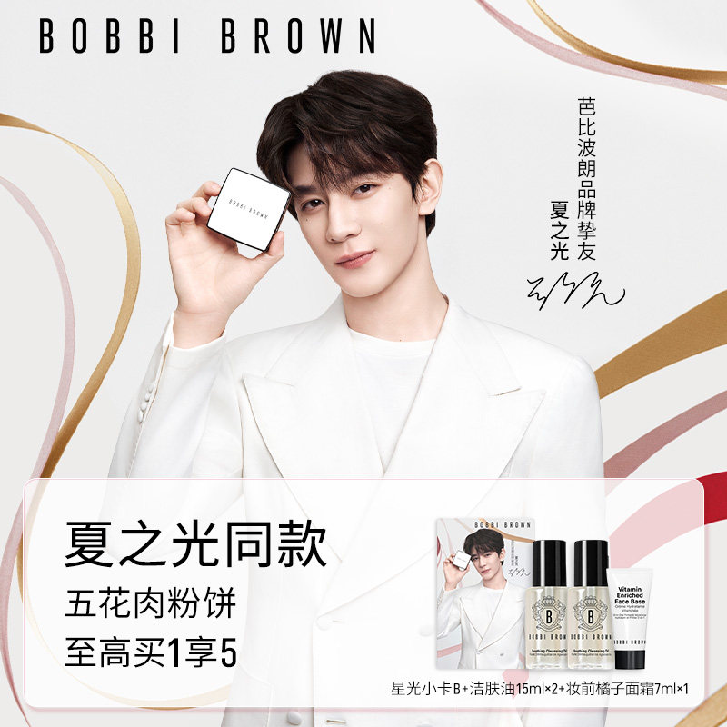 【夏之光同款】BOBBI BROWN芭比波朗五花肉粉饼 控油定妆粉散粉