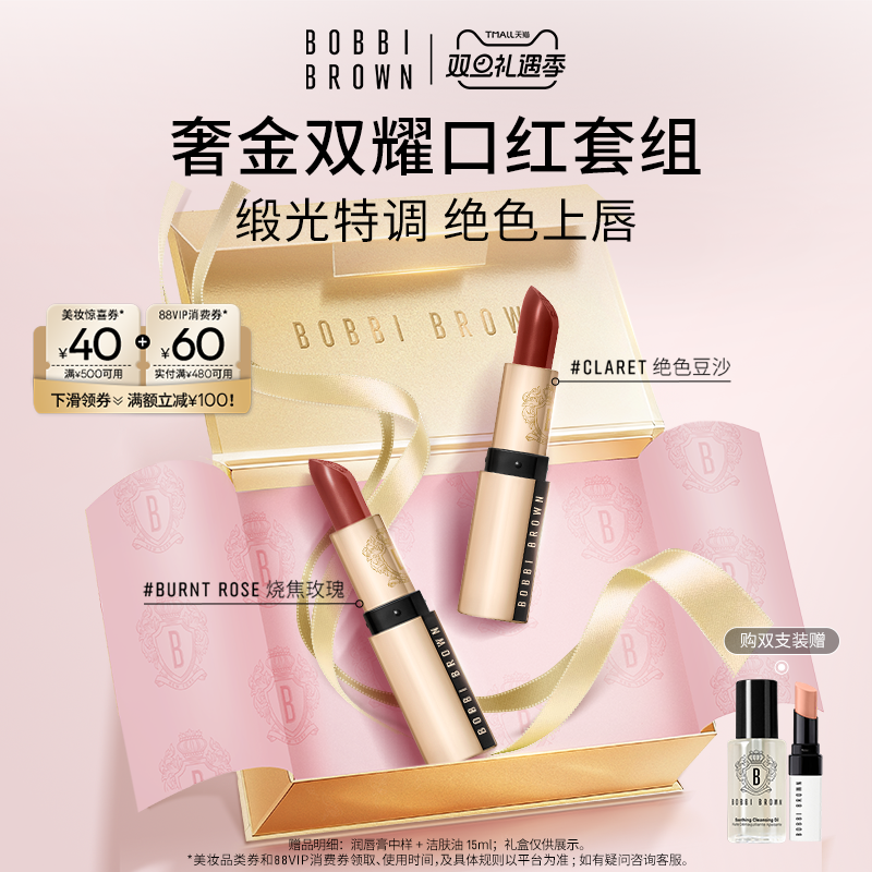 【圣诞礼盒】BOBBI BROWN芭比波朗奢金唇膏节日套组 显白口红