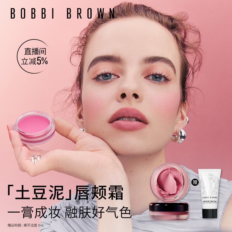 【618立即抢购】BOBBI BROWN芭比波朗土豆泥唇颊霜轻盈贴肤唇颊