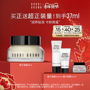 【李佳琦超级年货家装潮电节】BOBBI BROWN芭比波朗妆前橘子面霜