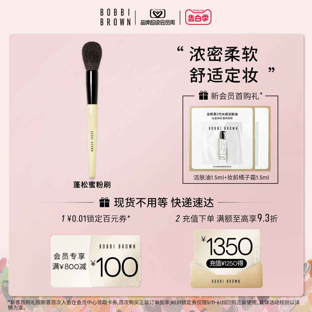 BOBBI BROWN芭比波朗化妆刷蜜粉刷 丰厚浓密舒适 贴合亲肤刷具