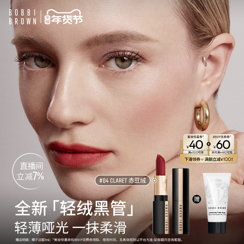 【新年礼物】BOBBI BROWN芭比波朗轻绒黑管唇膏 保湿哑光口红,彩妆/香水/美妆工具,唇膏/口红,淘宝优惠券,粉丝福利购,淘宝优惠卷