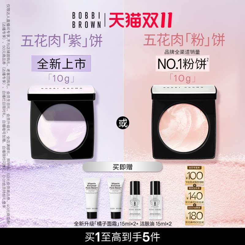 【达人专属】BOBBI BROWN芭比波朗五花肉粉饼羽柔控油去黄提亮