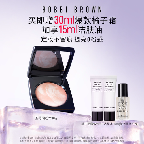 【曹颖甄选】BOBBI BROWN芭比波朗五花肉粉饼控油定妆粉散粉