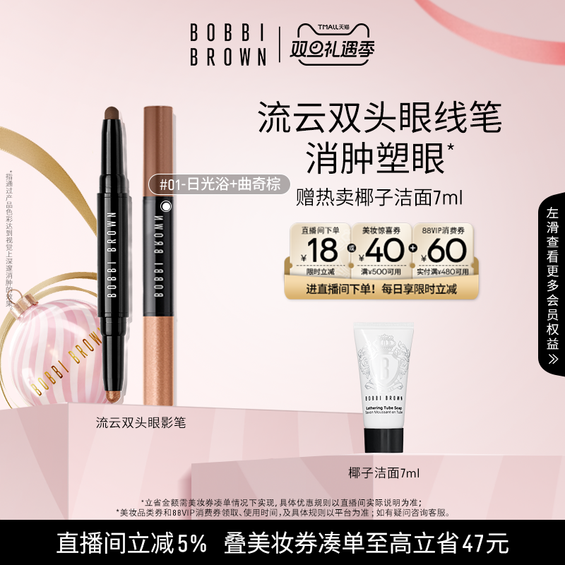 BOBBI BROWN芭比波朗流云双头眼影笔 持妆眼影棒珠光双色两用眼影