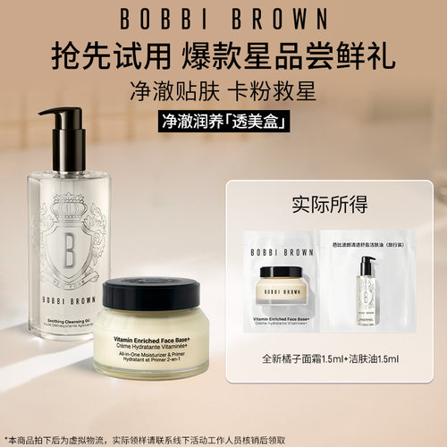 芭比波朗回购券橘子霜洁肤油