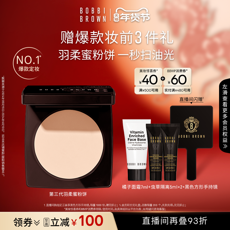 【直播专享93折】BOBBI BROWN芭比波朗羽柔蜜粉饼控油定妆粉粉饼,彩妆/香水/美妆工具,蜜粉/散粉,淘宝优惠券,粉丝福利购,淘宝优惠卷