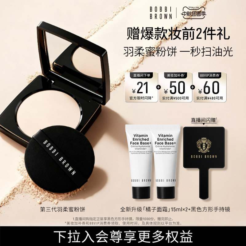 【官方正品】芭比波朗羽柔蜜粉饼 柔焦定妆控油持久散粉混油挚爱图片