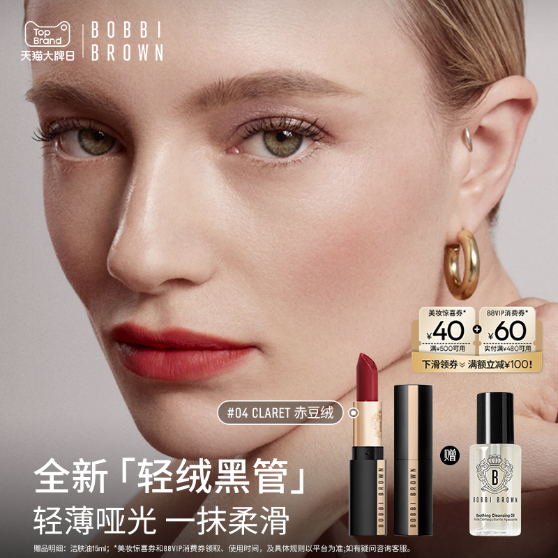 【新年礼物】BOBBI BROWN芭比波朗轻绒黑管唇膏 保湿哑光口红
