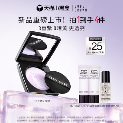 【林依轮直播间】芭比波朗五花肉粉饼 定妆散粉蜜粉五花肉紫饼