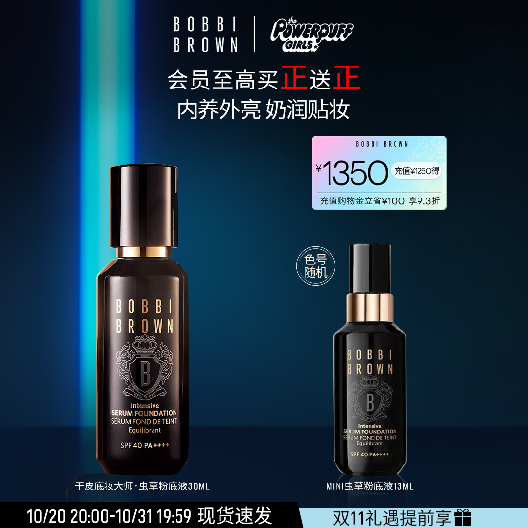 BOBBI BROWN芭比波朗虫草粉底液 干皮养肤底妆大师 滋润倪妮同款