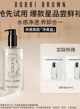 芭比波朗洁肤油卸妆油回购券