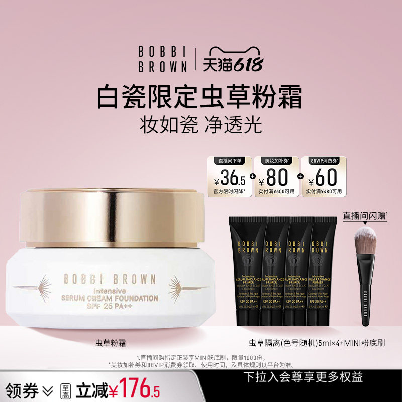 【618立即抢购】BOBBI BROWN芭比波朗虫草粉霜 保湿防晒抗皱底妆