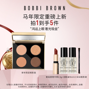 BROWN芭比波朗四色眼影高光唇颊眼影盘提亮 BOBBI 交个朋友