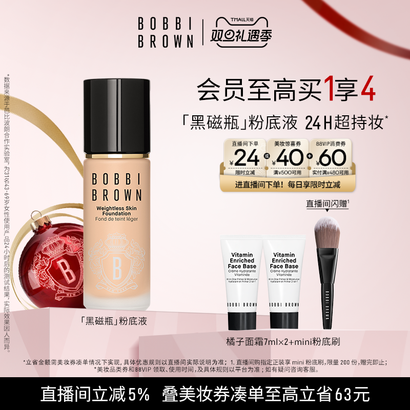 芭比波朗黑磁瓶持妆粉底液