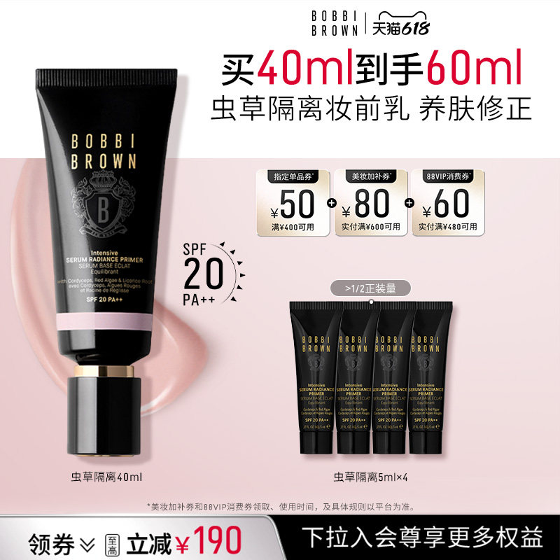 【618立即抢购】BOBBI BROWN芭比波朗虫草隔离妆前乳防晒保湿舒缓