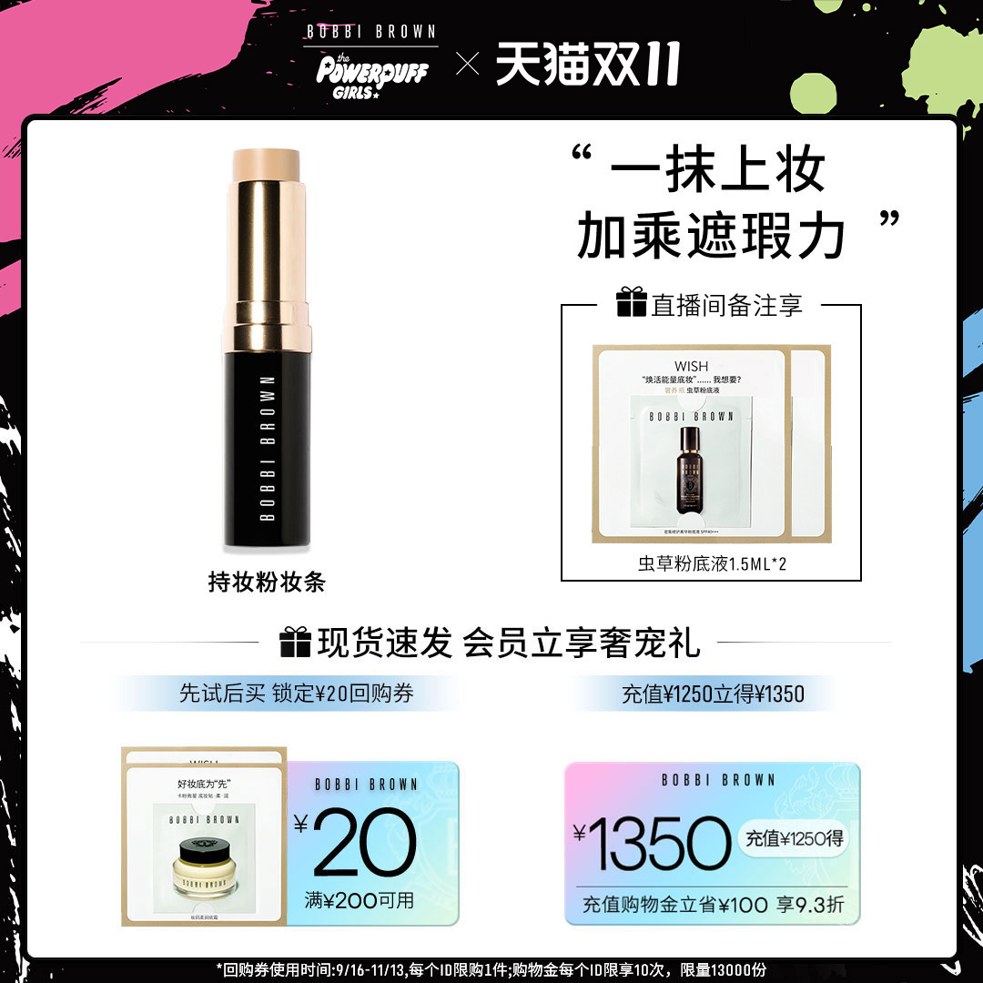 BOBBI BROWN芭比波朗舒盈平衡粉妆条 清透遮瑕滋润 不易脱妆