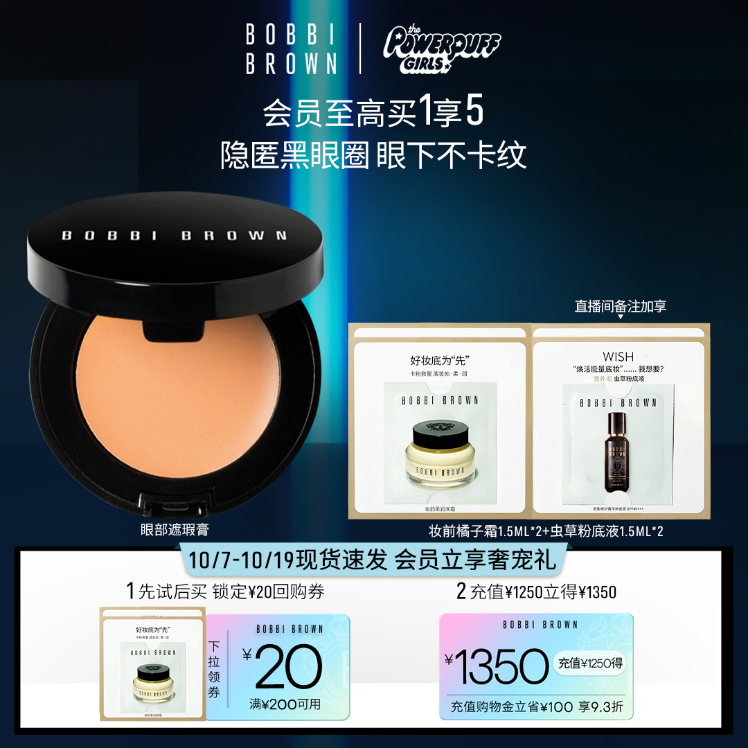 BOBBI BROWN芭比波朗修饰遮瑕膏 持妆提亮眼周隐瑕疵 小V遮瑕膏