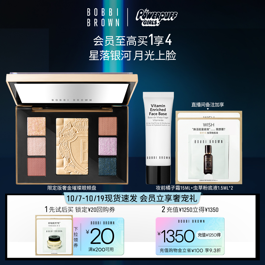 BOBBI BROWN芭比波朗奢金璀璨精灵盘 眼影高光一体盘 细腻月光石