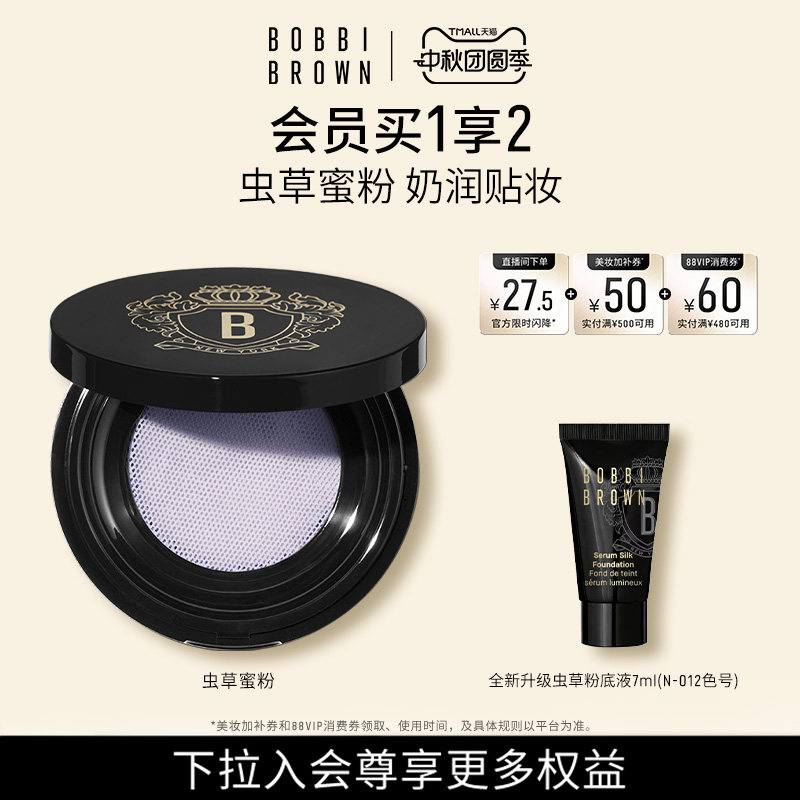 【新年礼物】BOBBI BROWN芭比波朗密集奢采蜜粉定妆虫草散粉清透