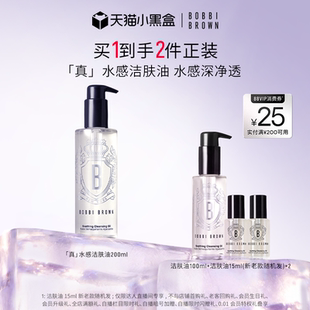 BROWN芭比波朗清透舒盈洁肤油 BOBBI 清洁卸妆 达人专享