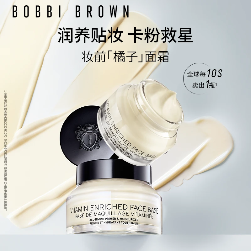 【自播专享】BOBBI BROWN芭比波朗妆前柔润底霜 修护橘子面霜隔离