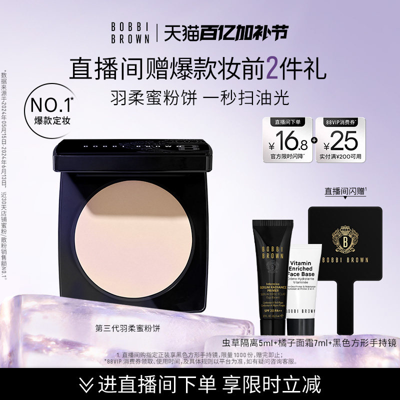 BOBBI BROWN芭比波朗羽柔蜜粉饼 控油定妆蜜粉轻盈柔焦粉饼蜜粉