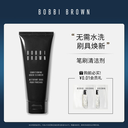 芭比波朗笔刷清洁液洗护合一