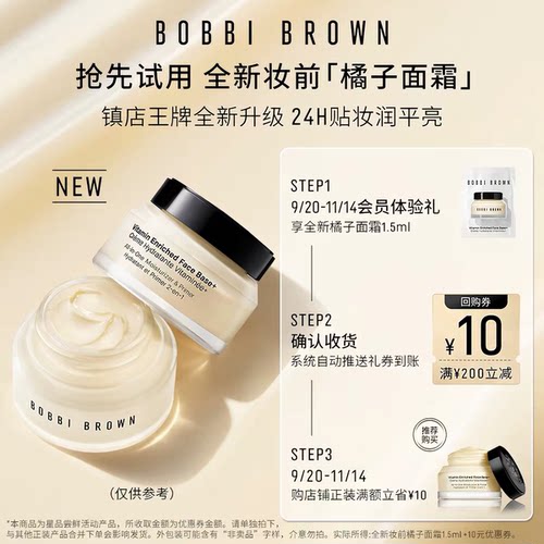 芭比波朗妆前橘子面霜试用优惠券