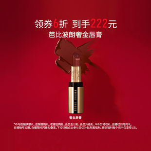 显白口红 BROWN芭比波朗奢金唇膏 BOBBI 140 百亿补贴