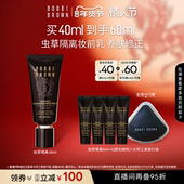 防晒保湿 BROWN芭比波朗虫草隔离妆前乳 直播专享95折 BOBBI