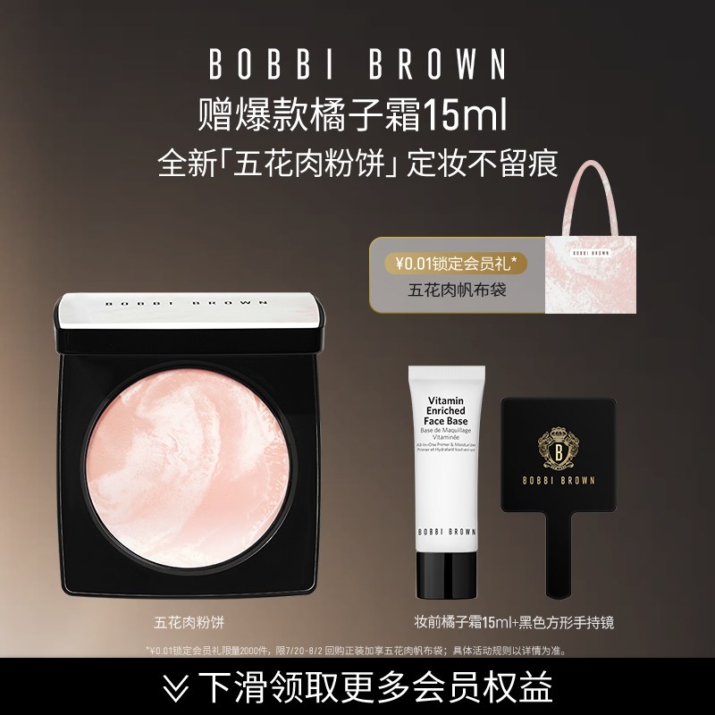 BOBBI BROWN芭比波朗五花肉粉饼 定妆控油散粉柔焦清透粉饼蜜粉