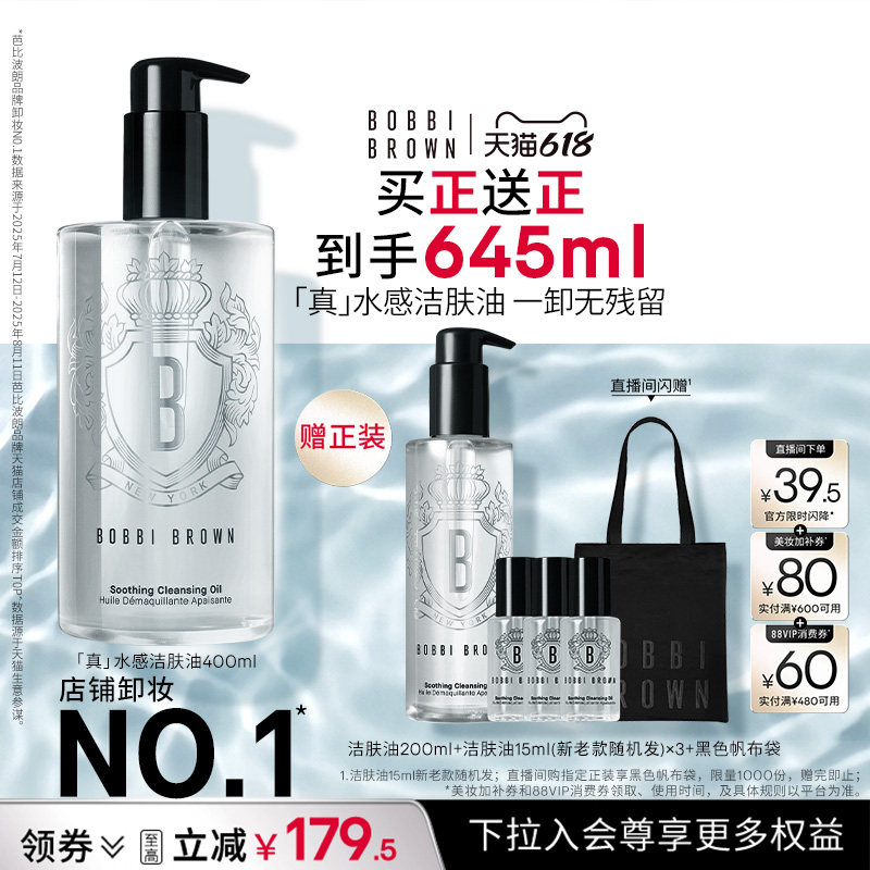 【618立即抢购】BOBBI BROWN芭比波朗清透洁肤油 清洁保湿卸妆油