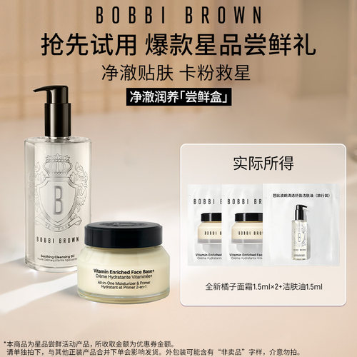 芭比波朗橘子面霜洁肤油试用体验