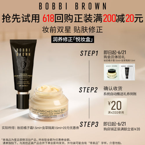 芭比波朗妆前橘子面霜虫草隔离