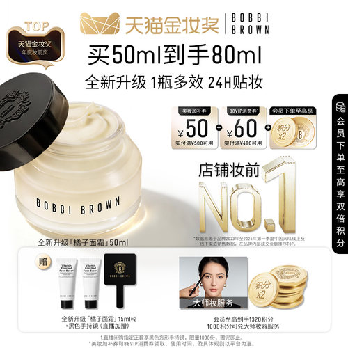 【新势力周】芭比波朗妆前柔润底霜 保湿橘子面霜隔离妆前乳贴妆