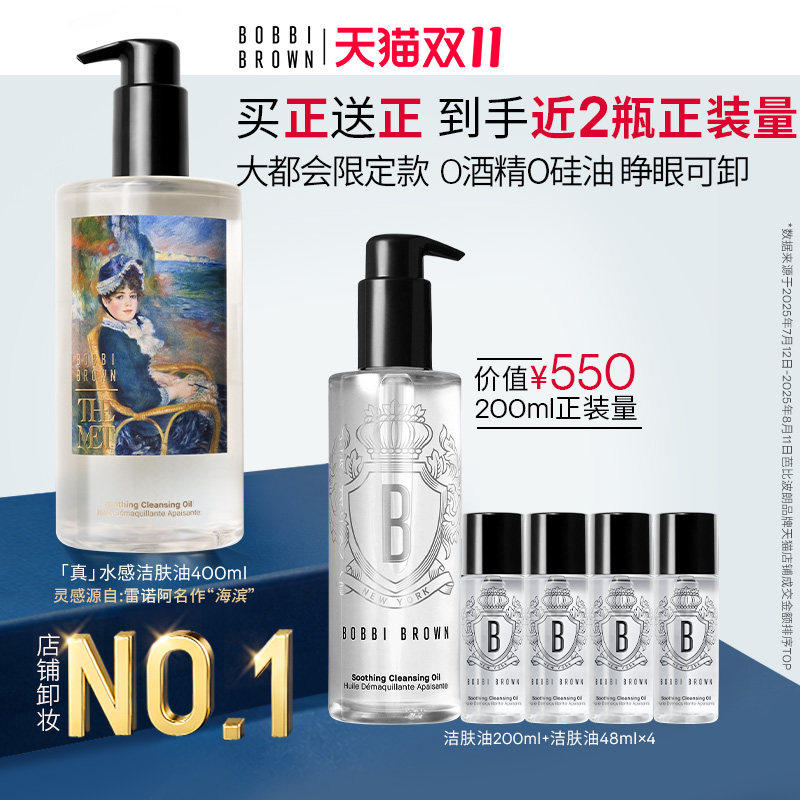 【达人专享】BOBBI BROWN芭比波朗卸妆油 真水感洁肤油温和保湿
